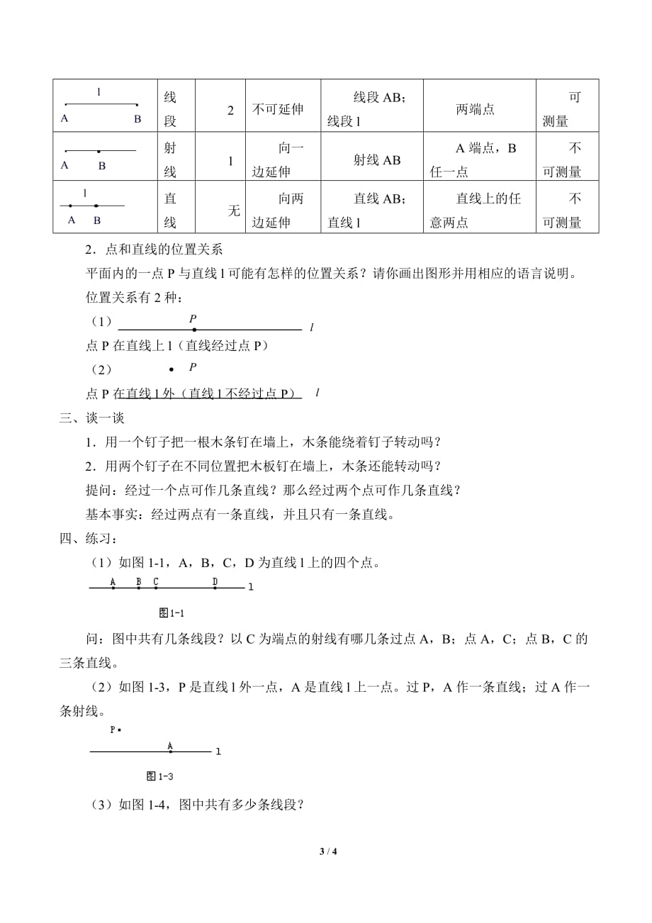 点和线教学设计_第3页