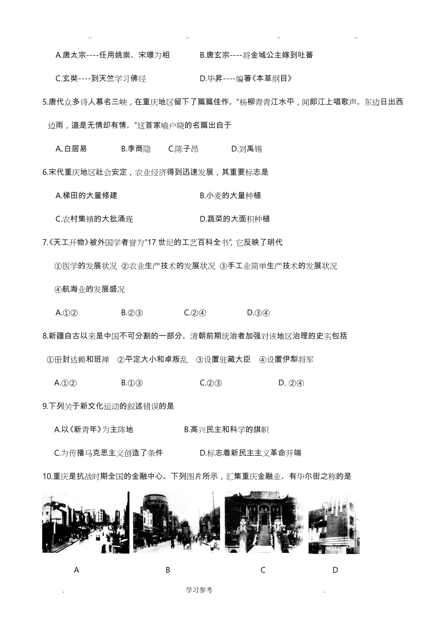 2014年重庆市中考历史试题含答案(A卷)_第2页