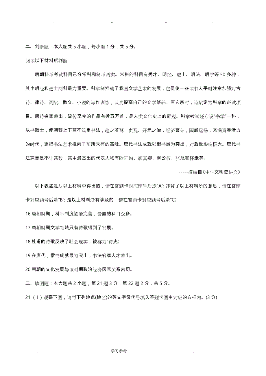 2014年重庆市中考历史试题含答案(A卷)_第4页