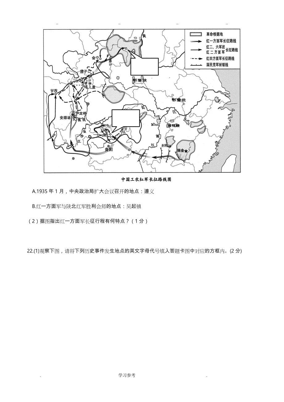 2014年重庆市中考历史试题含答案(A卷)_第5页