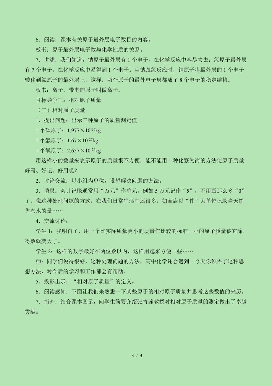 原子的结构教学设计_第4页