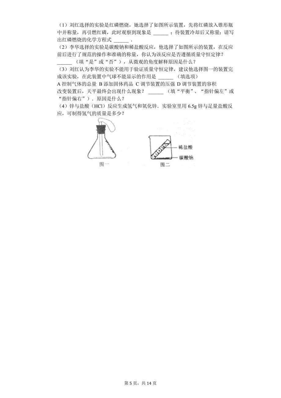 河南省平顶山市 九年级（上）期中化学试卷-(含答案)_第5页