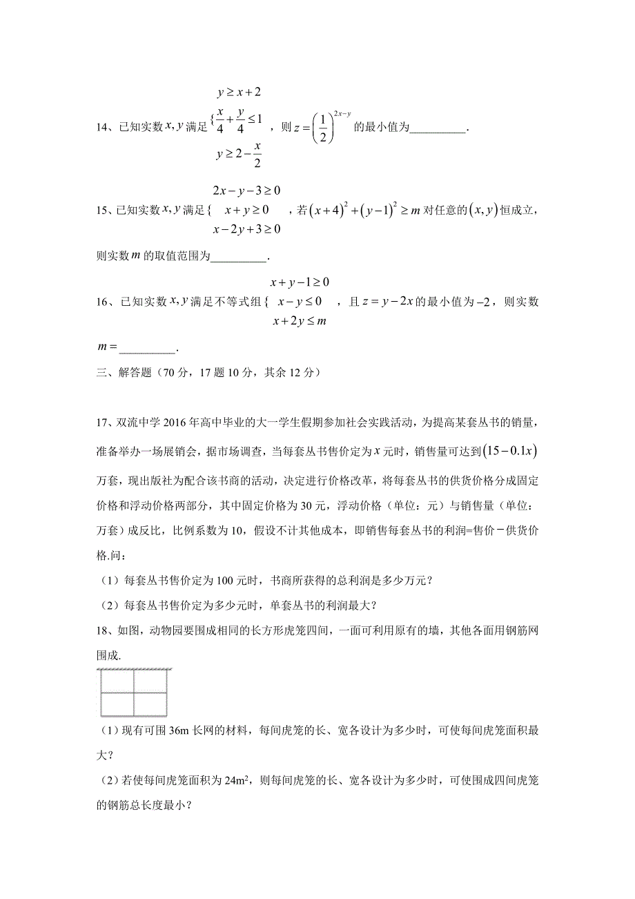 陕西省黄陵中学高新部2017-2018年（上）学期高二第三学月考试数学试题（附答案）_第3页