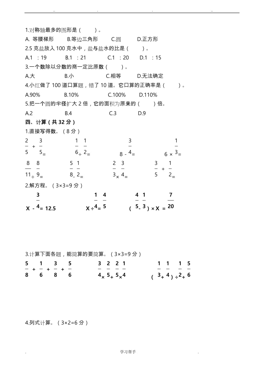 人版小学数学六年级（上册）期末试卷2015_2016_第2页