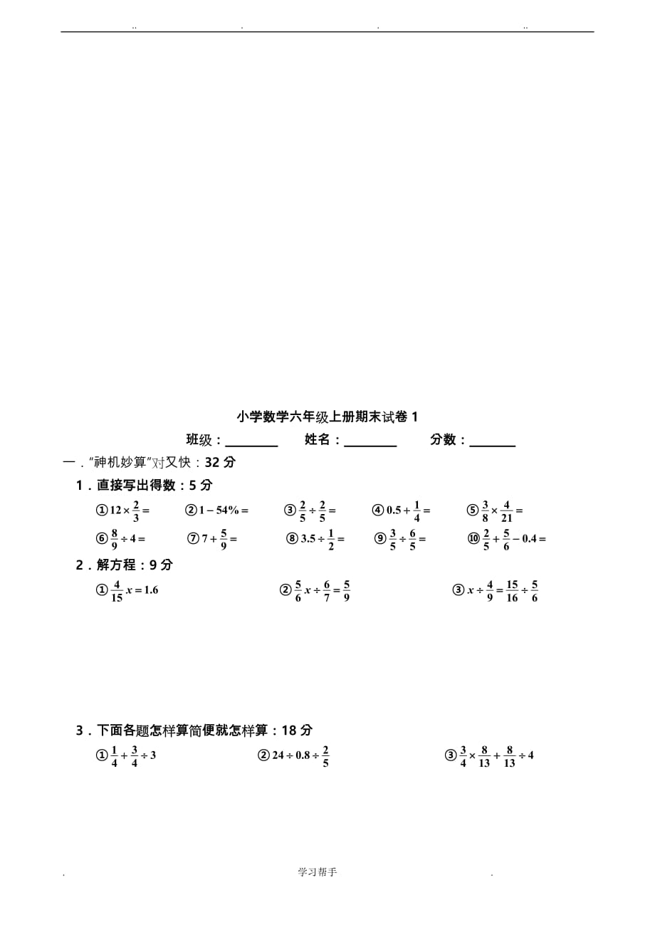 人版小学数学六年级（上册）期末试卷2015_2016_第4页