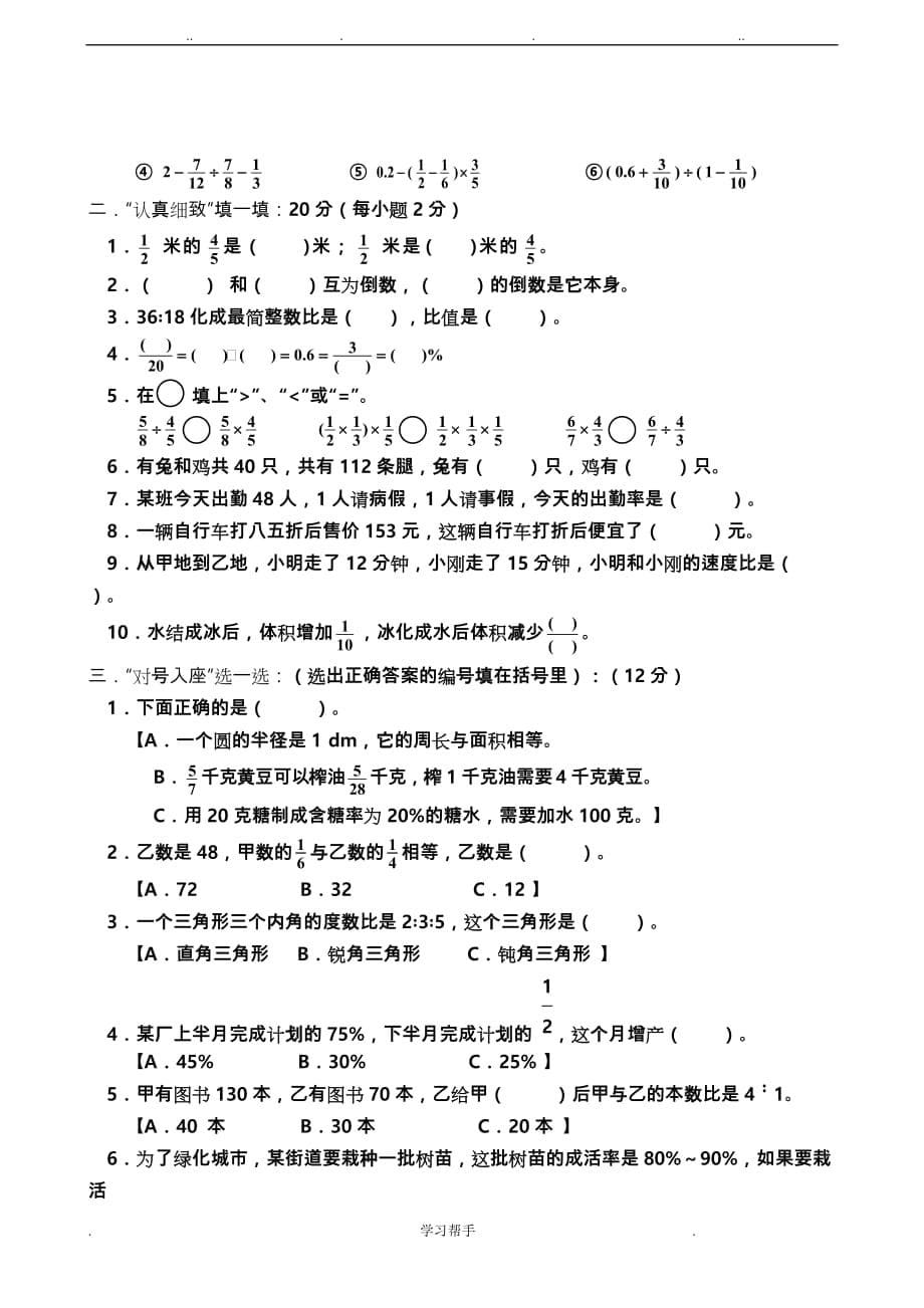 人版小学数学六年级（上册）期末试卷2015_2016_第5页