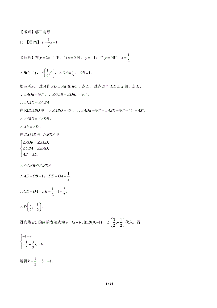 2019年江苏省盐城市中考数学试卷-答案_第4页