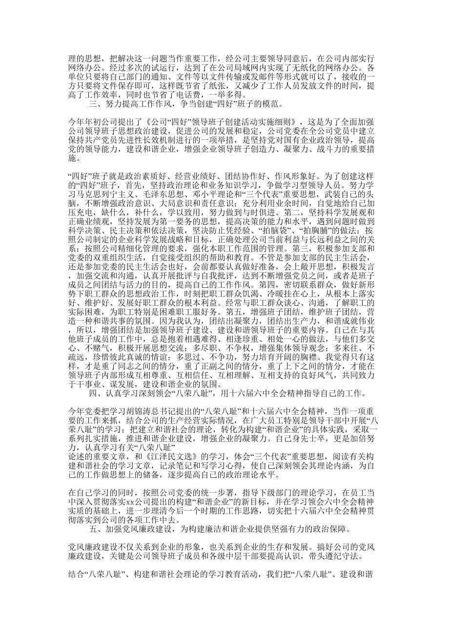 房地产企业员工个人工作总结(精选 多篇)_第5页