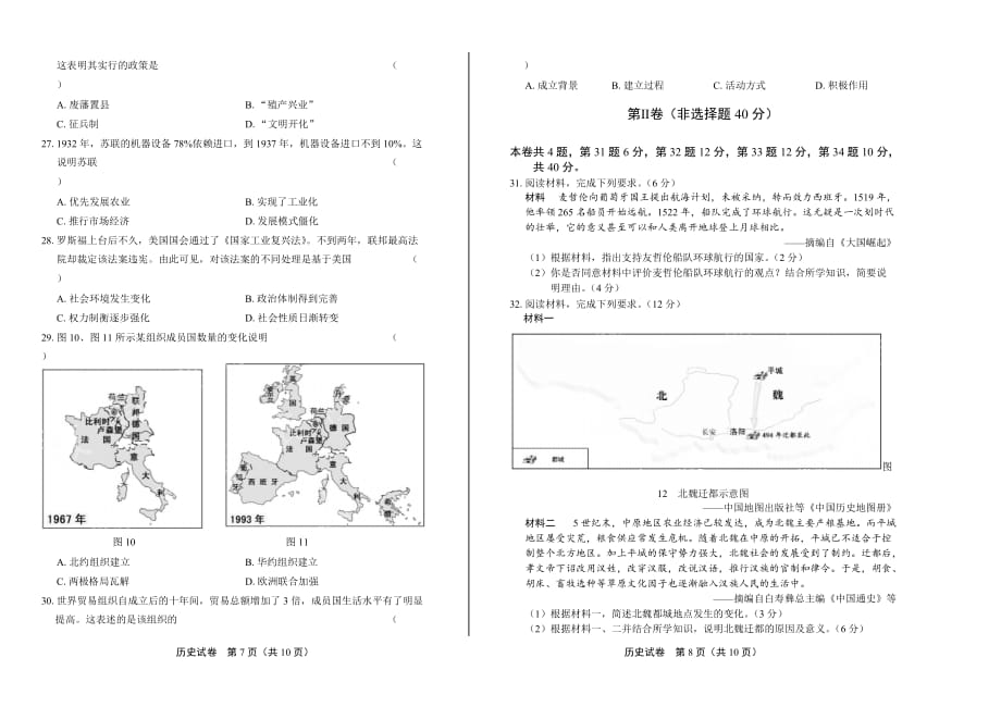 2019年福建省中考历史试卷_第4页