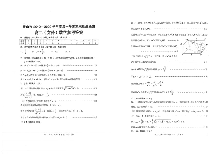 安徽省黄山市2019-2020学年高二上学期期末质量检测数学（文）试题 PDF版含答案_第3页