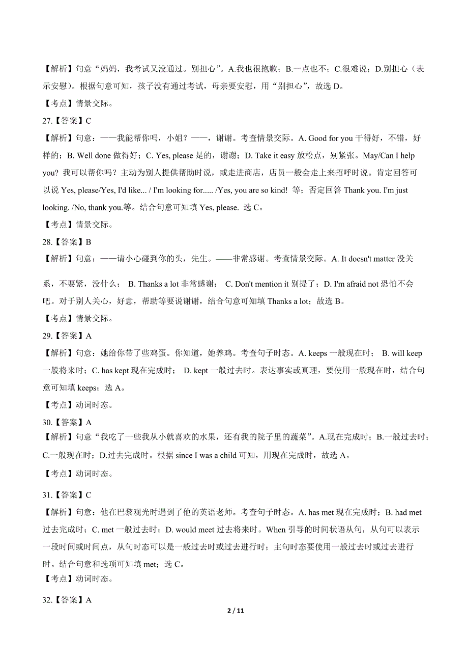 2019年湖北省武汉中考英语试卷-答案_第2页