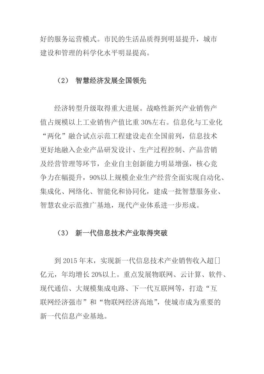 智慧城市建设的指导思想与目标任务_第5页