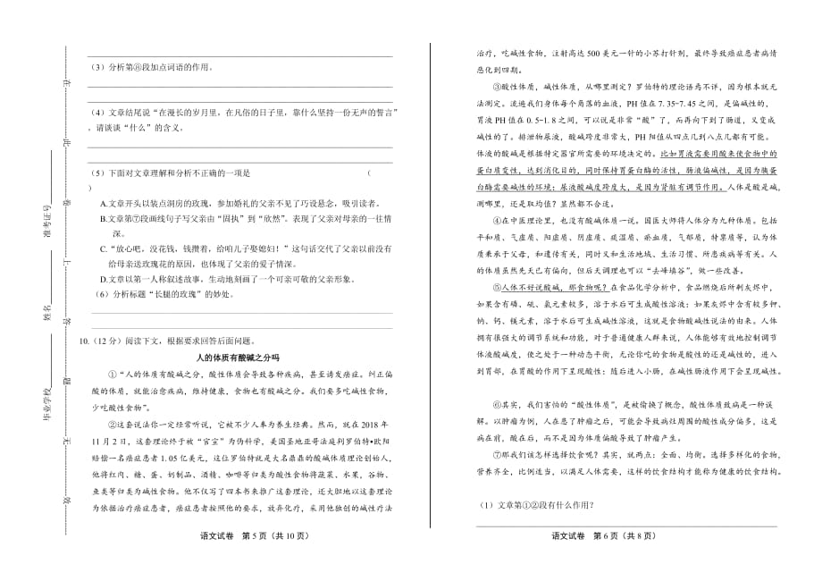 2019年湖北省十堰市中考语文试卷_第3页