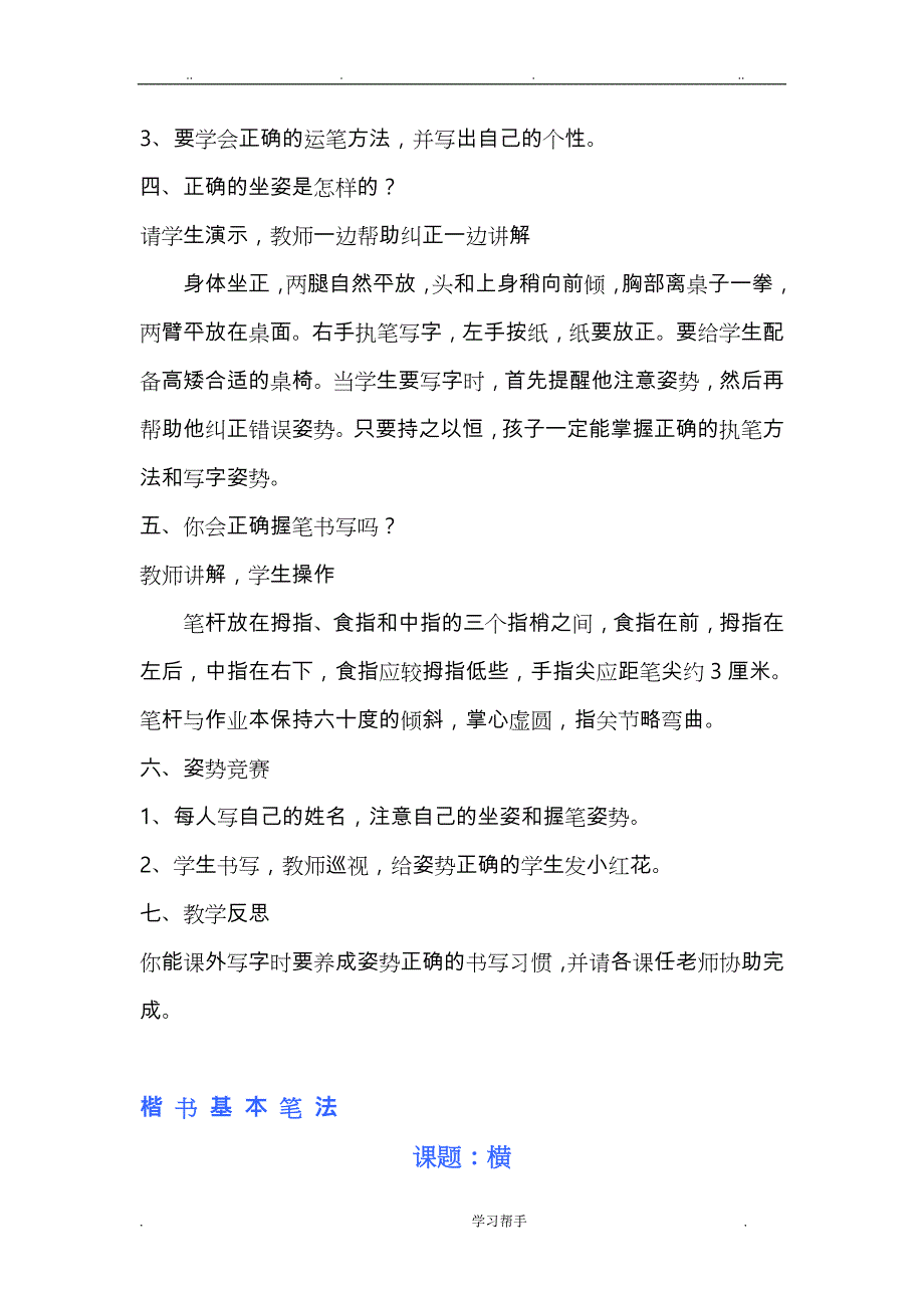 一年级书法教（学）案(基本笔画一)_第4页