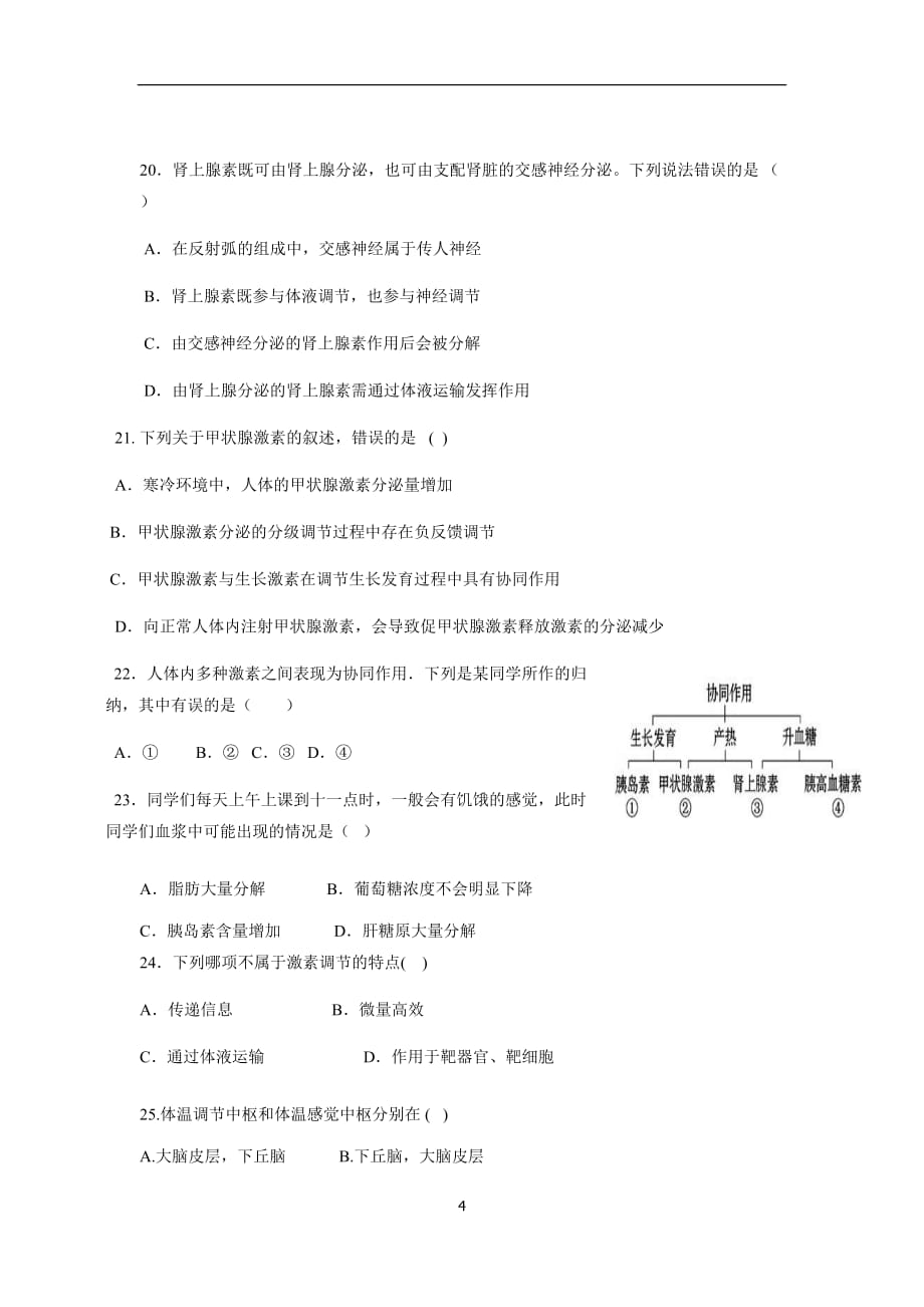 xin疆昌吉市教育共同体四校2017-2018年（下）学期高一期末联考生物试题（一中卷）（无答案）_第4页