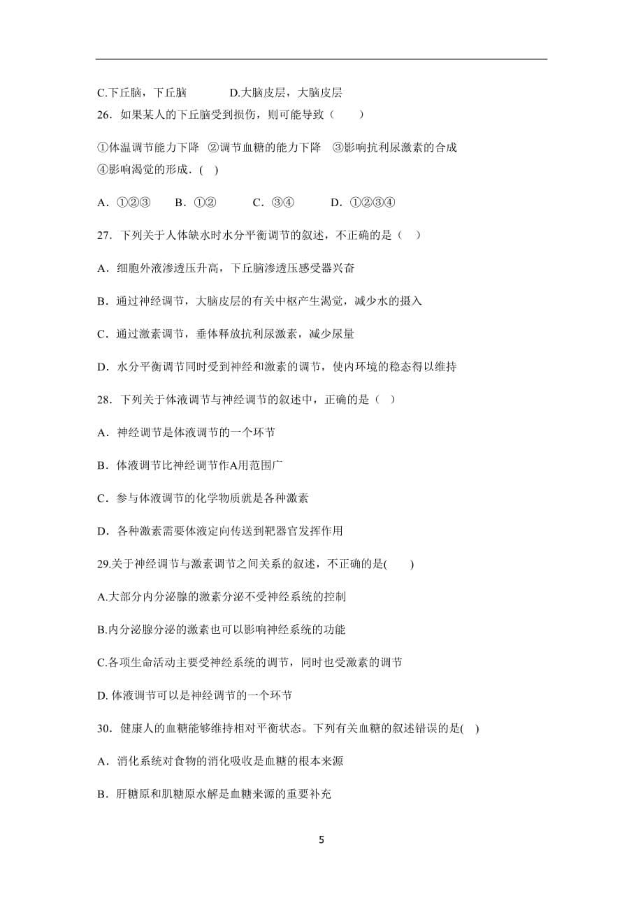 xin疆昌吉市教育共同体四校2017-2018年（下）学期高一期末联考生物试题（一中卷）（无答案）_第5页