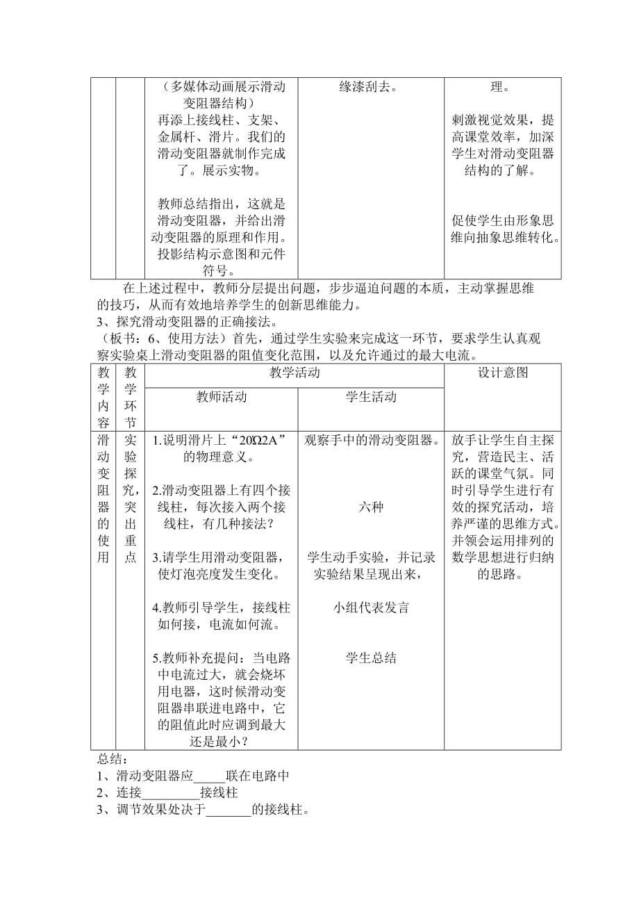 滑动变阻器 教案（沪科版）_第3页