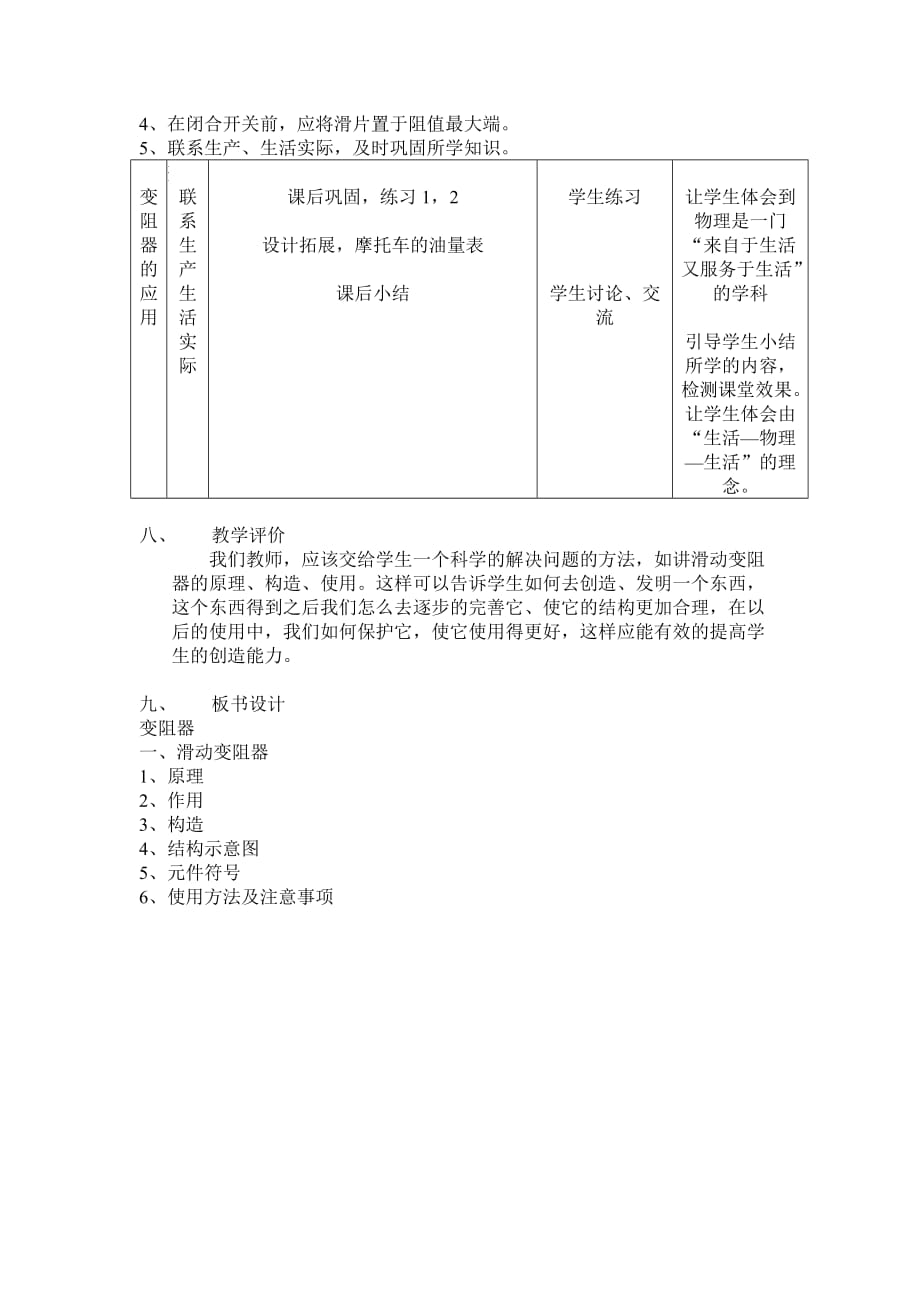 滑动变阻器 教案（沪科版）_第4页