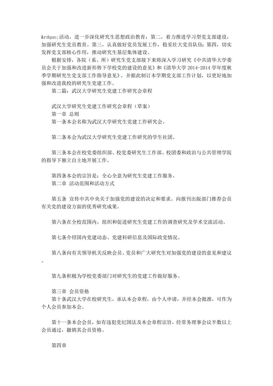 研究生党建工作总结(精选多篇)_第2页