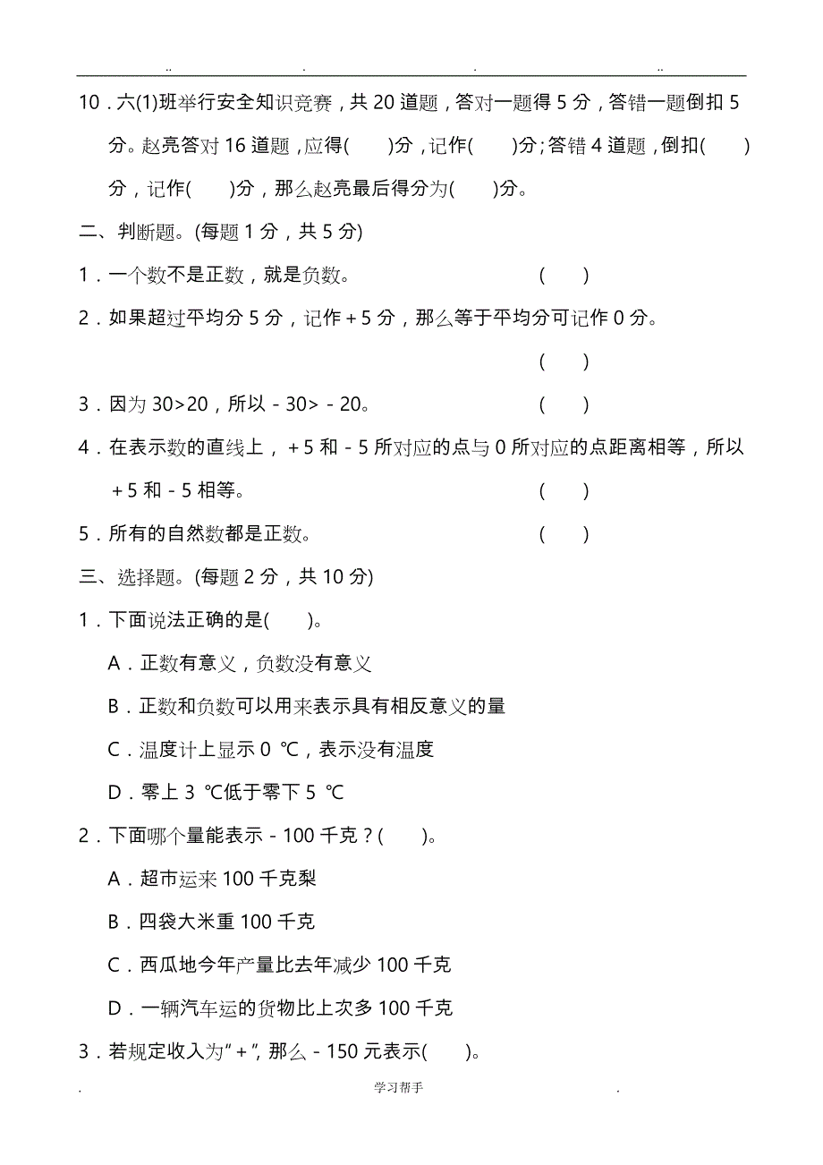 六年级数学（下册）单元测试题与答案(人版)_第2页