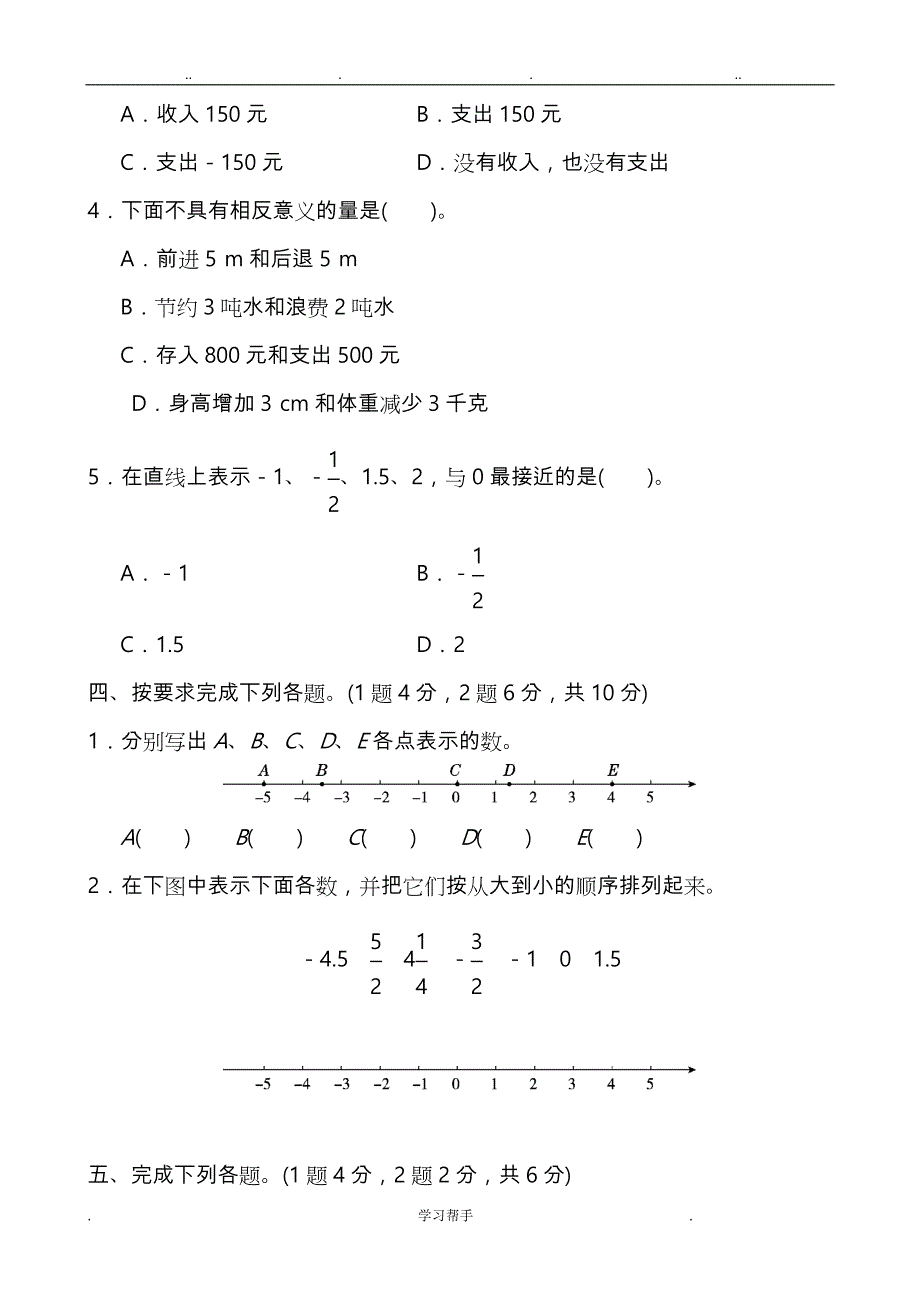 六年级数学（下册）单元测试题与答案(人版)_第3页