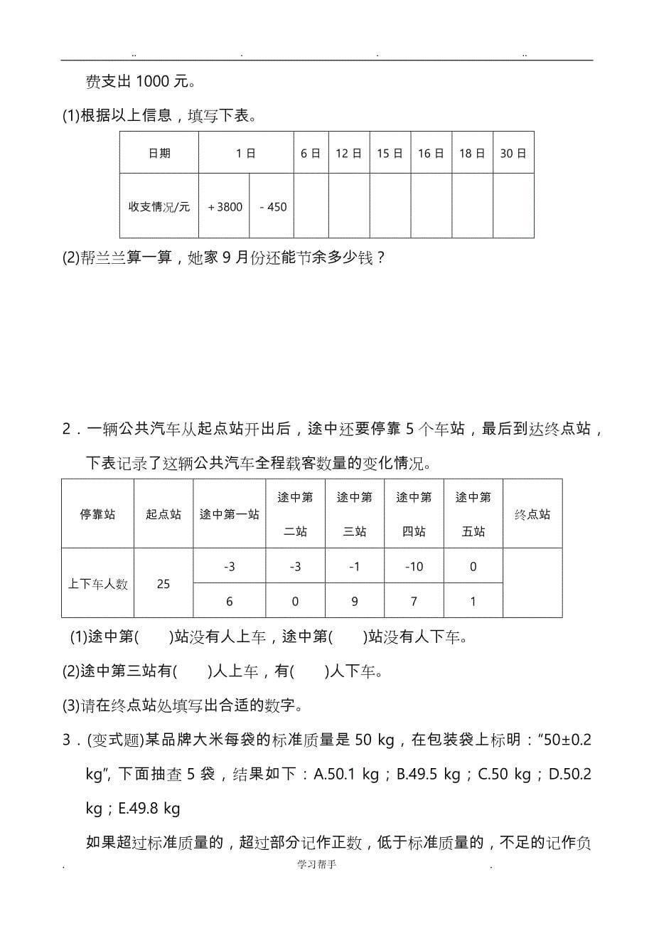 六年级数学（下册）单元测试题与答案(人版)_第5页