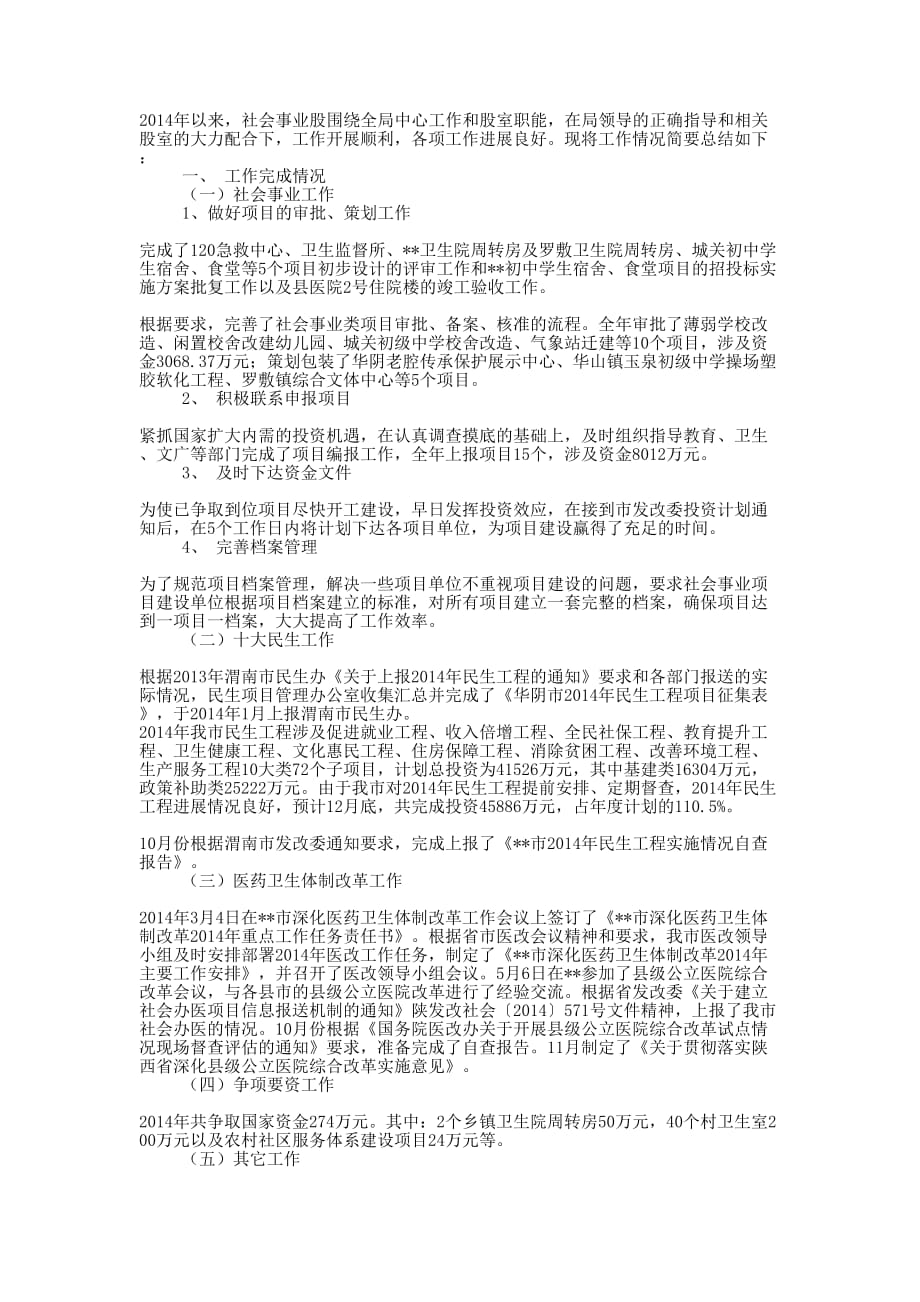 社会事业股工 作总结_第1页