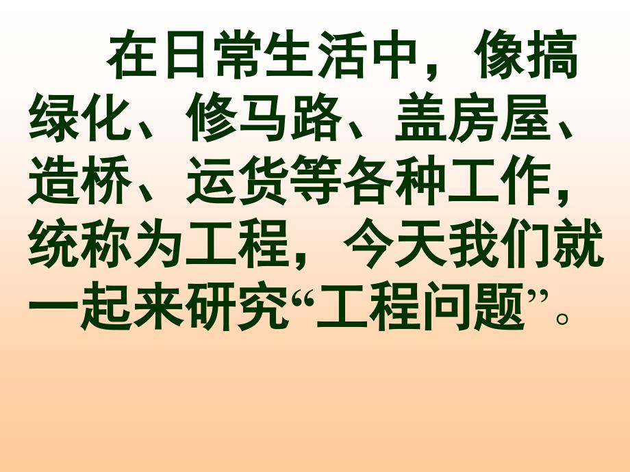 六年级（上册）数学第三单元分数除法工程问题_第4页