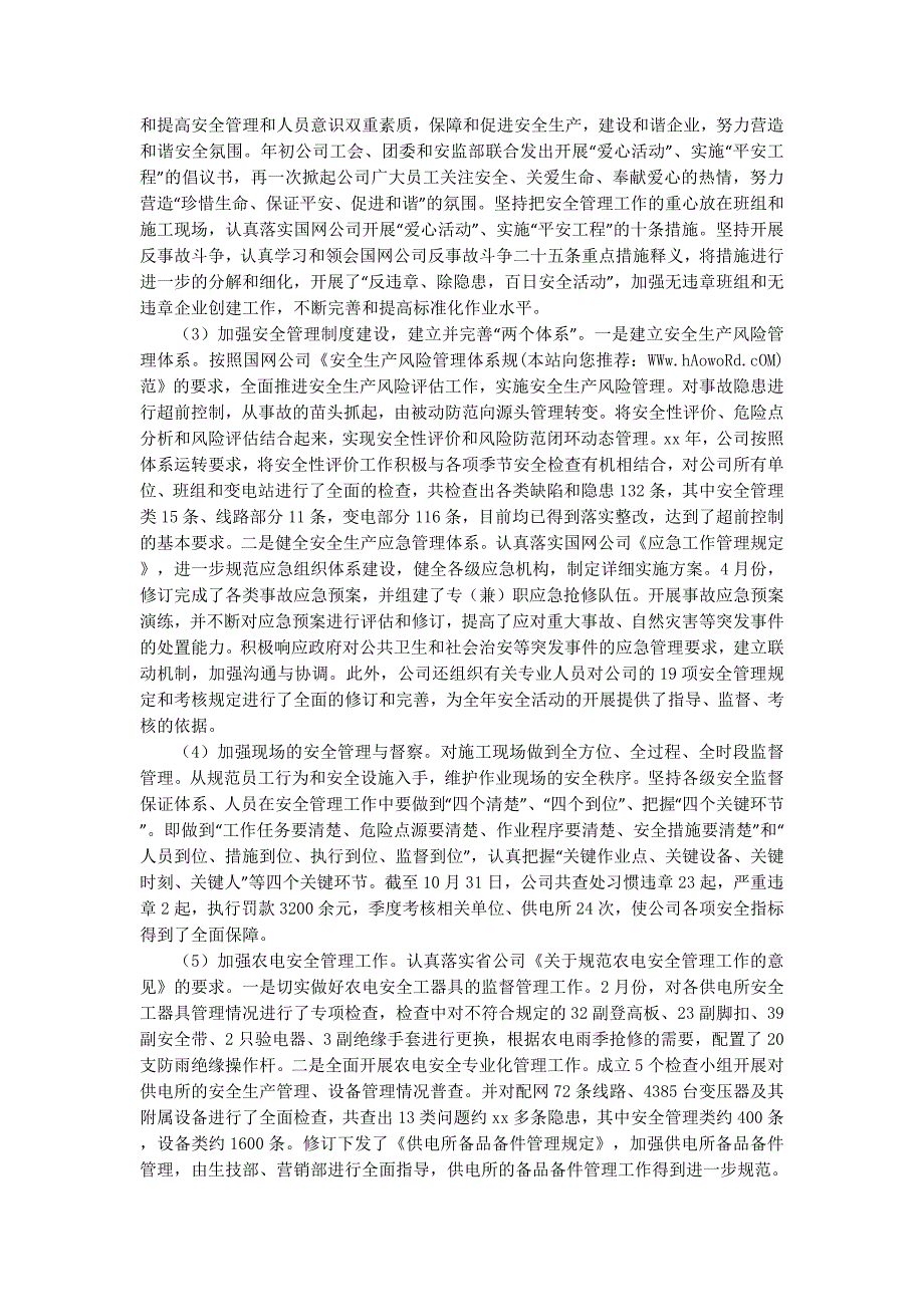 公司党委2014年工作总结及2014年工作思路(精选多篇)_第2页