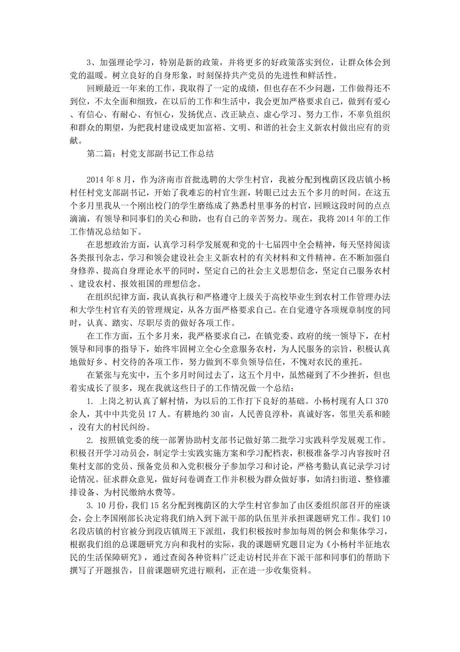 社区党支部副书记工作总结(精选多篇)_第4页