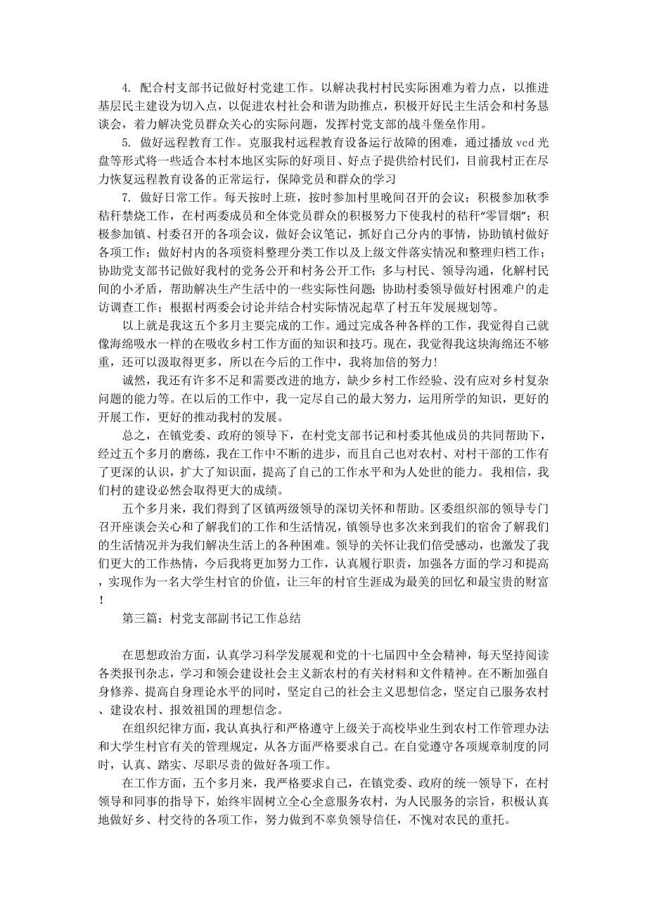社区党支部副书记工作总结(精选多篇)_第5页