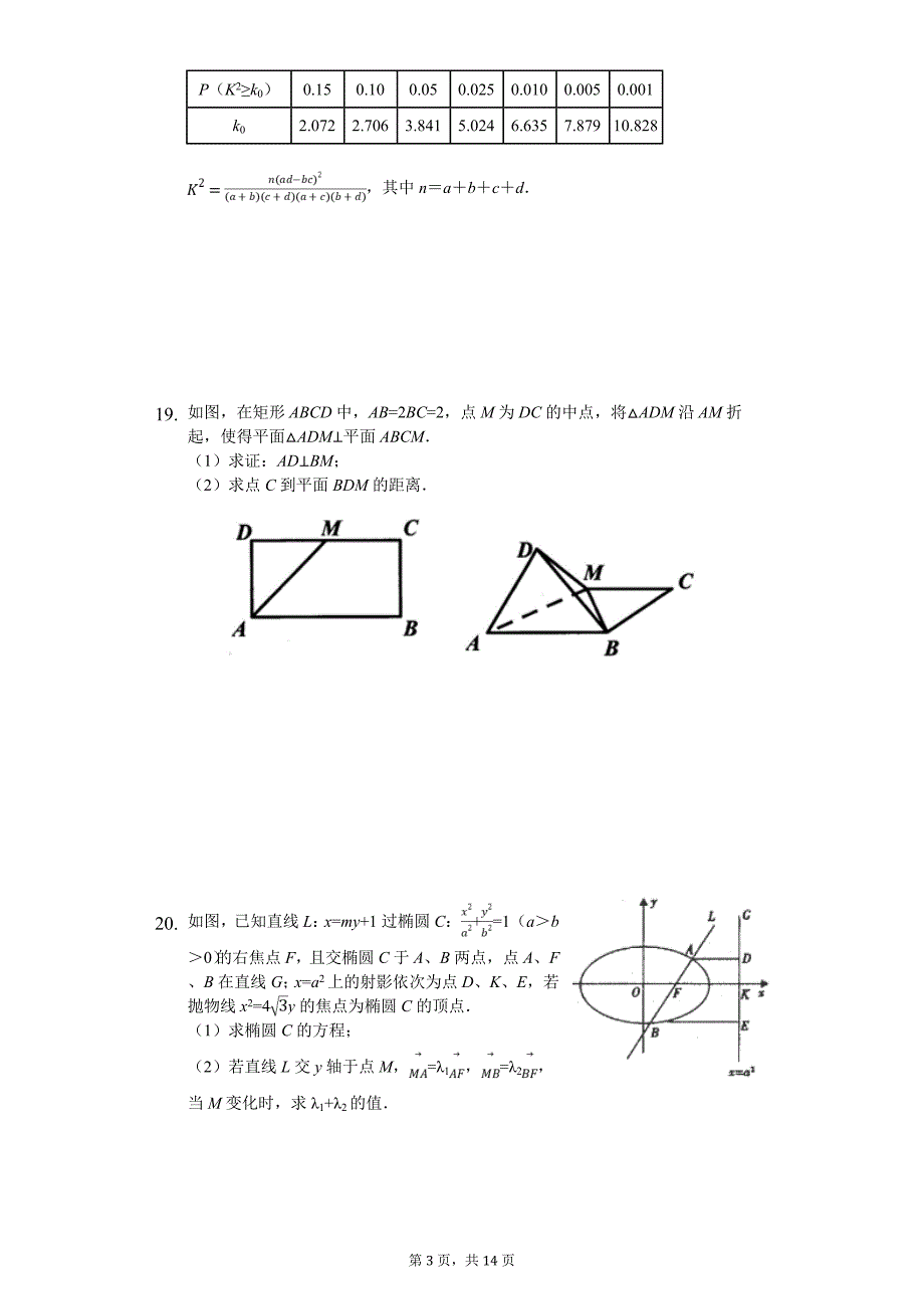 贵州省贵阳市高考数学一模试卷（文科）_第3页