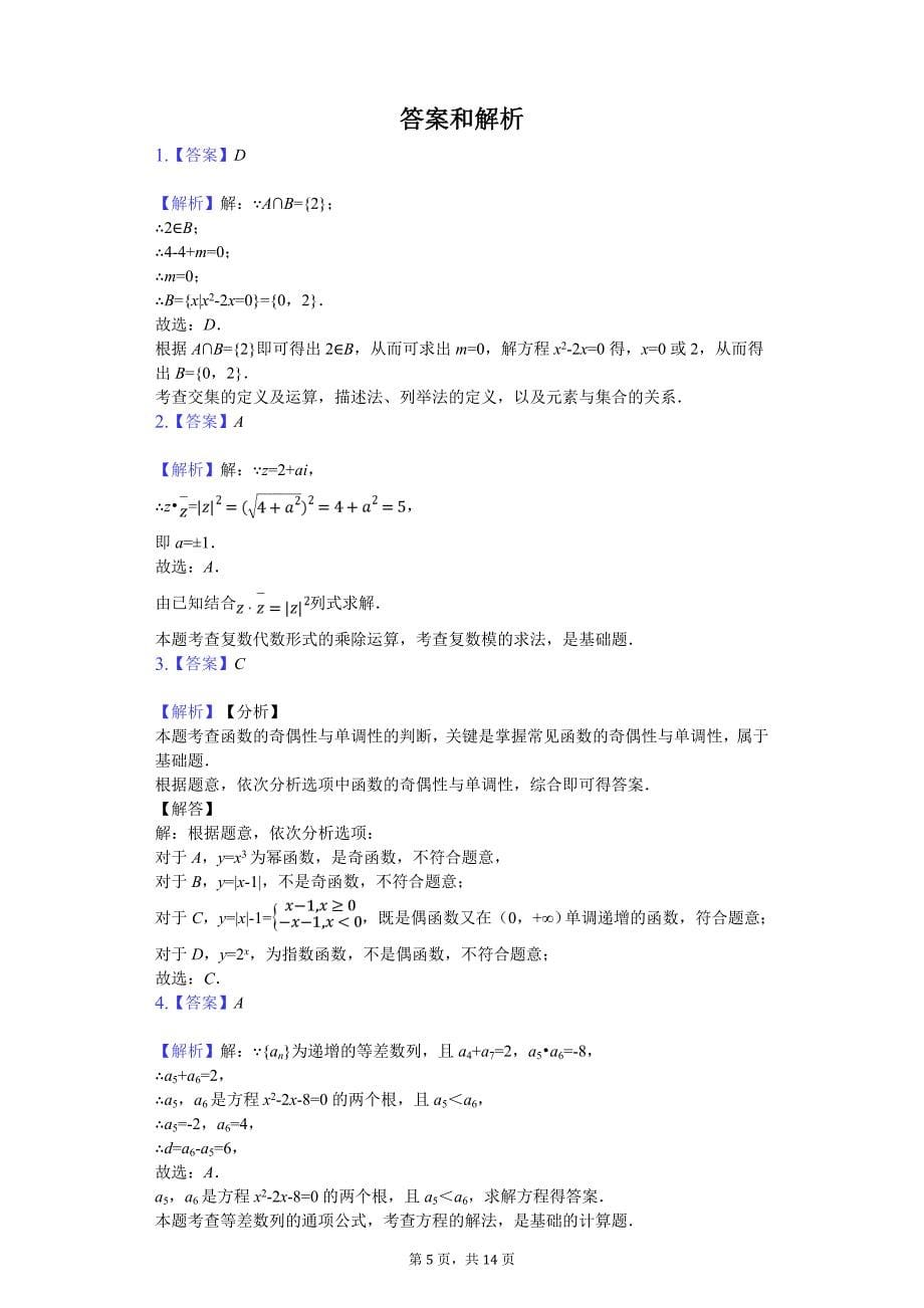 贵州省贵阳市高考数学一模试卷（文科）_第5页