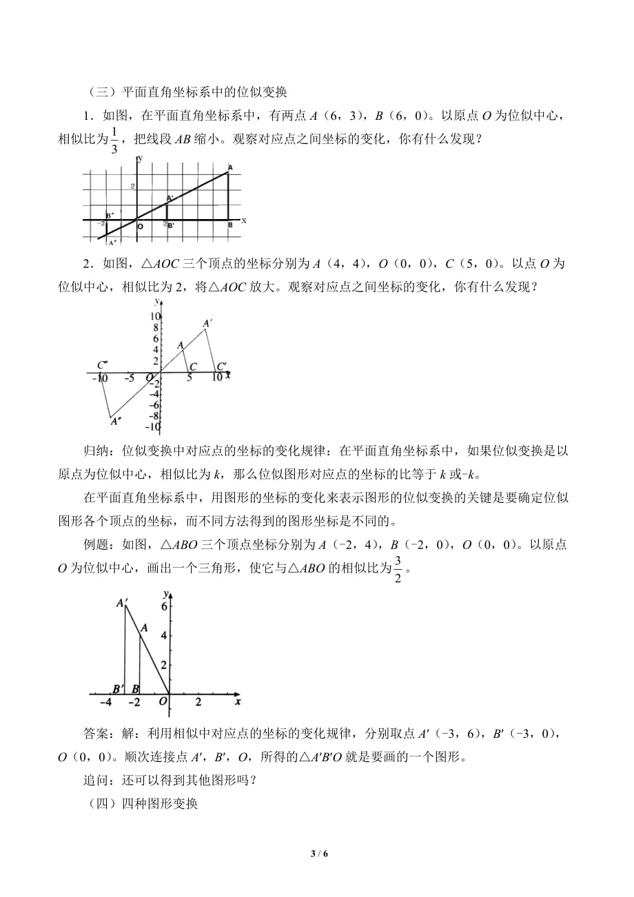 位似教案（教学设计）_第3页