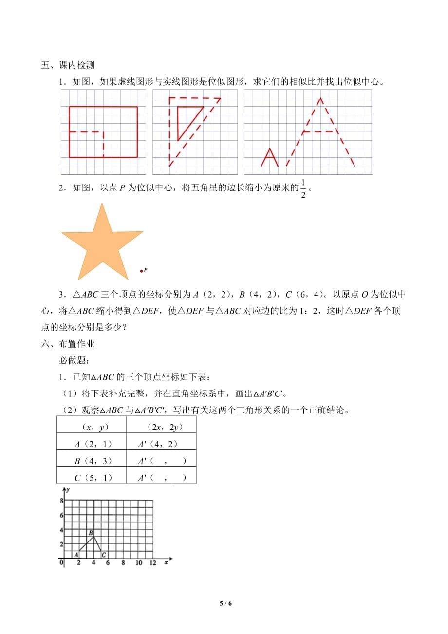 位似教案（教学设计）_第5页