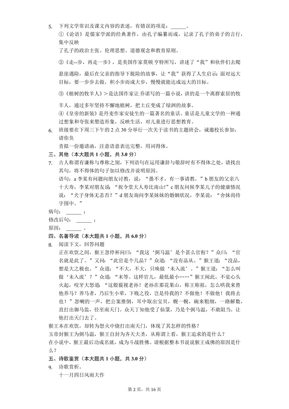 长春市 七年级（上）期末语文试卷（附答案解析）_第2页