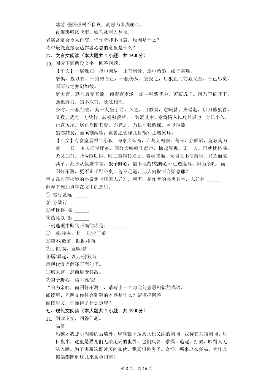 长春市 七年级（上）期末语文试卷（附答案解析）_第3页