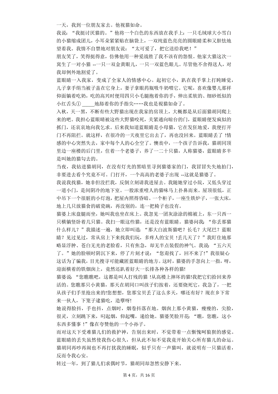 长春市 七年级（上）期末语文试卷（附答案解析）_第4页