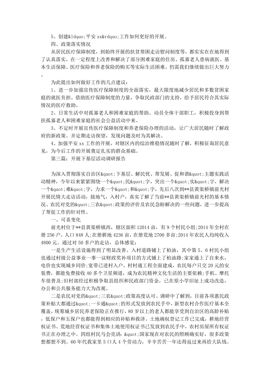 农村下基层调研报告_第4页