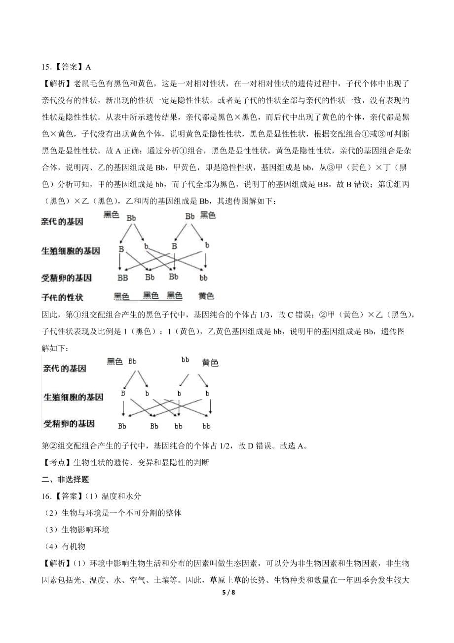 2019年内蒙古呼和浩特中考生物试卷-答案_第5页