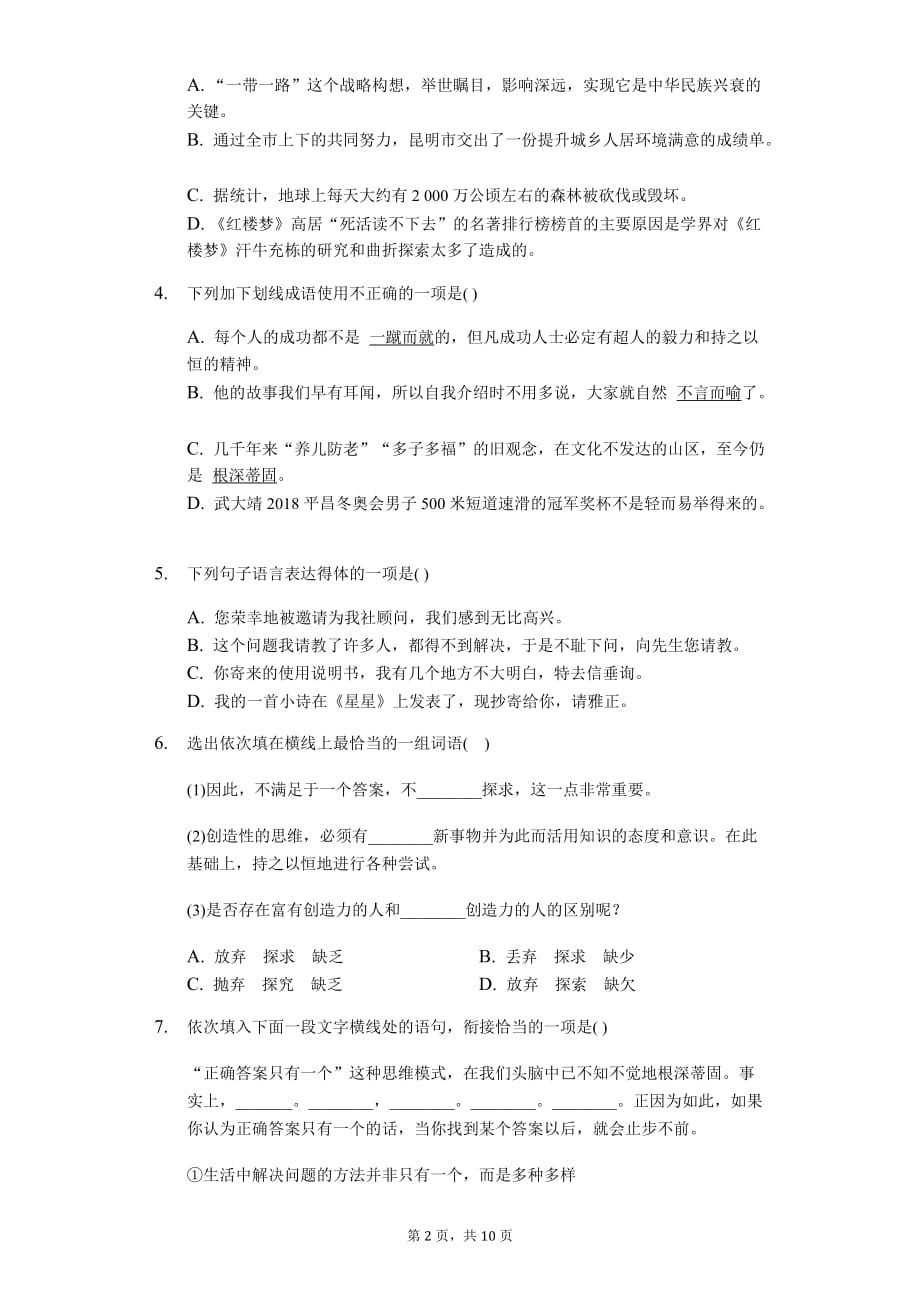 《谈创造性思维》同步配套练习及答案_第2页