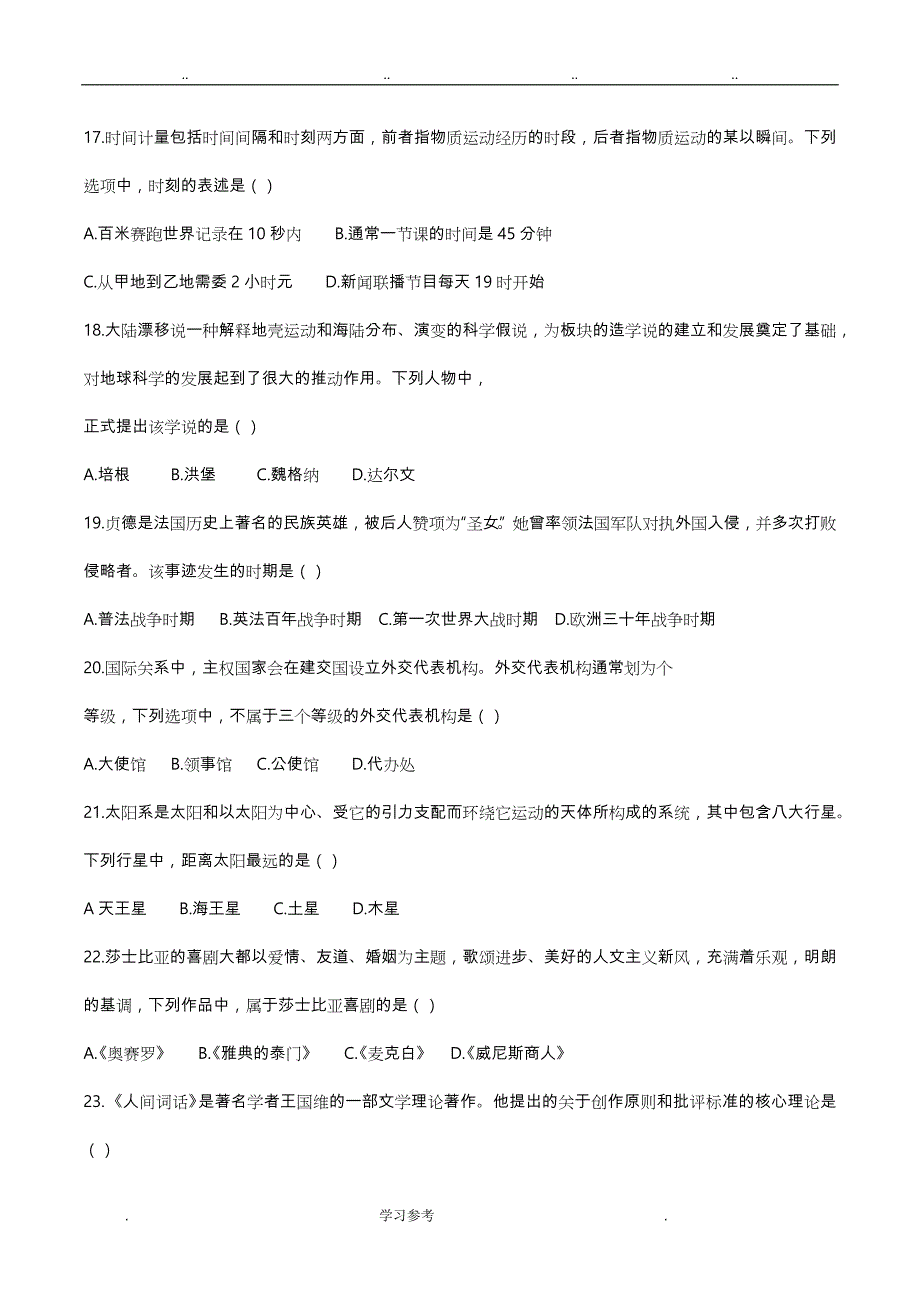 2017年下中学综合素质真题与答案_第4页