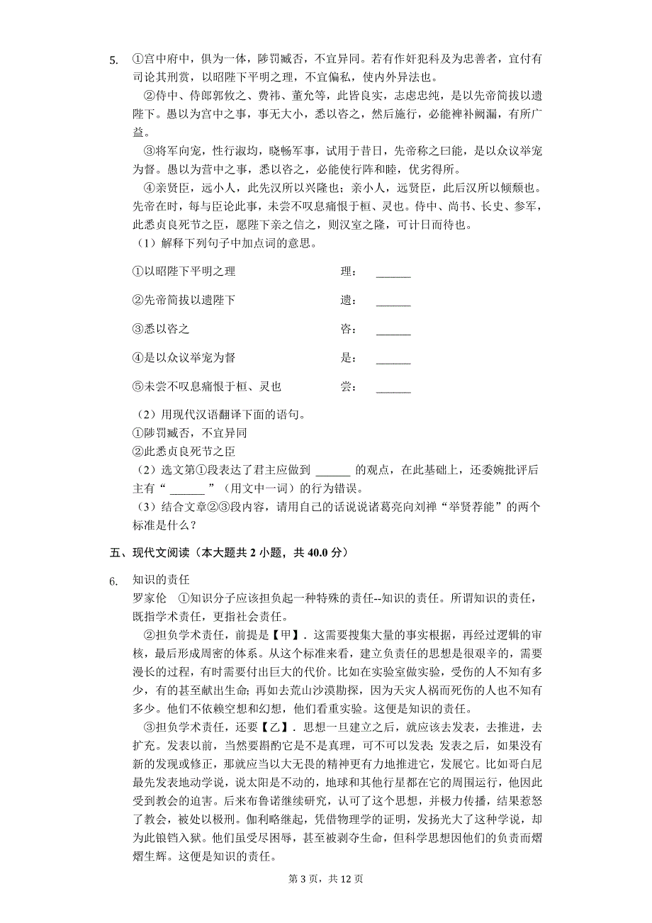 安徽省亳州市 中考语文模拟试卷_第3页