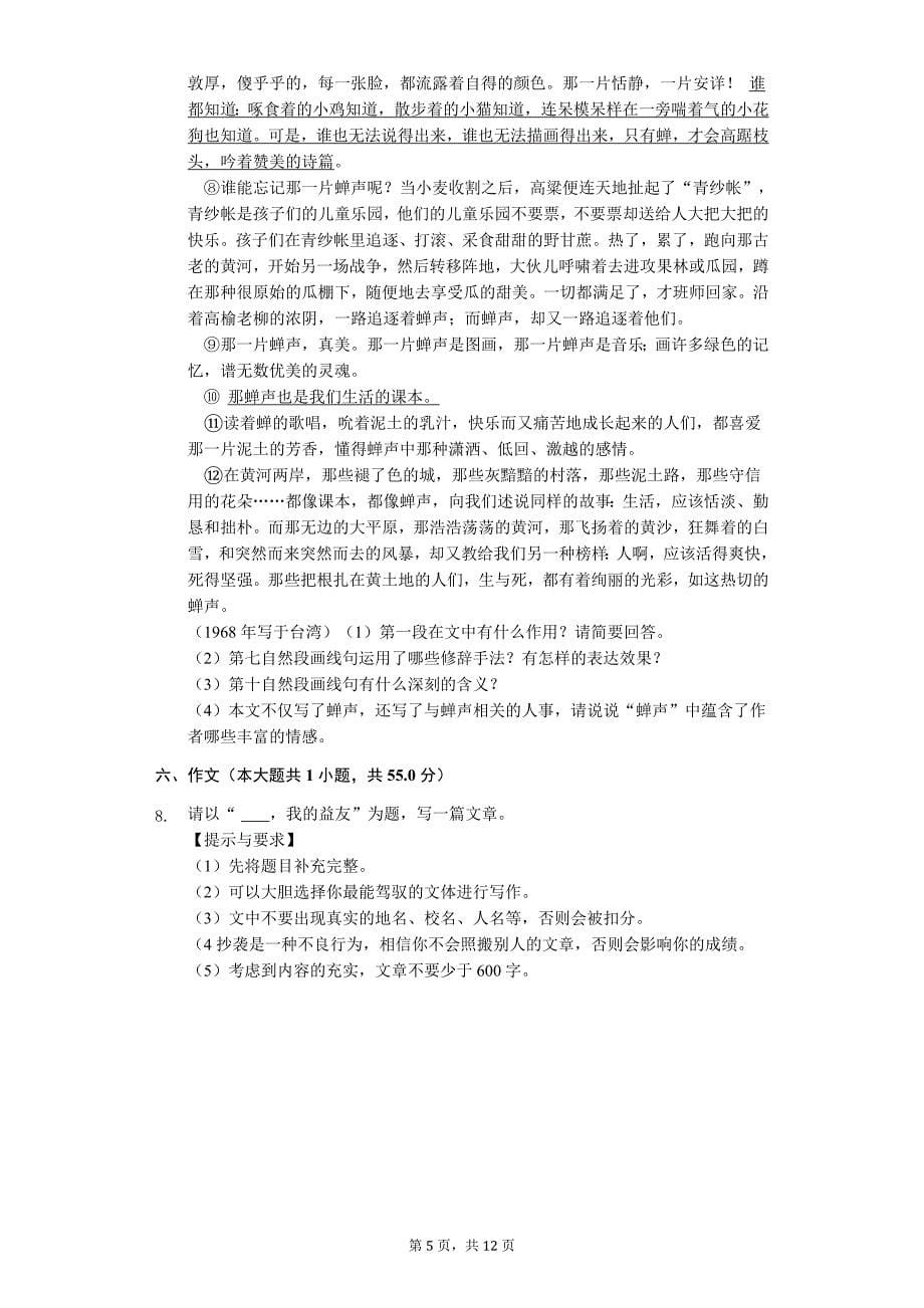 安徽省亳州市 中考语文模拟试卷_第5页