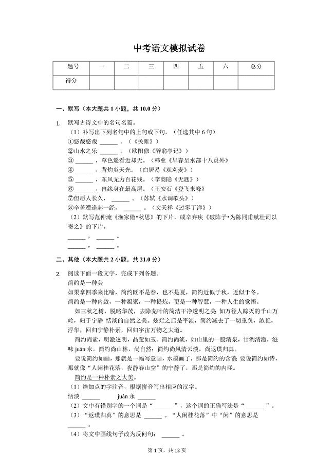 安徽省亳州市 中考语文模拟试卷