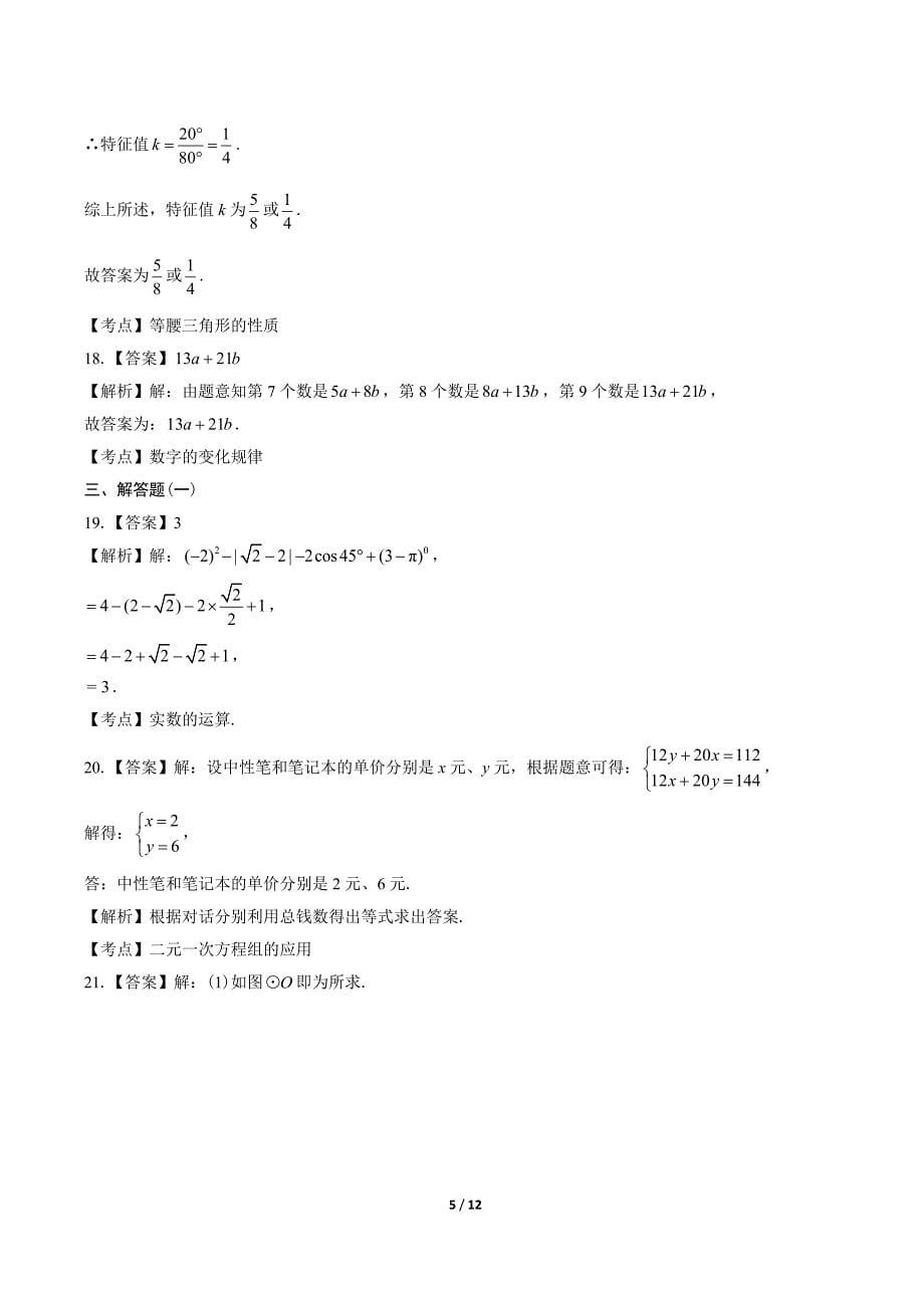 2019年甘肃省武威市中考数学试卷-答案_第5页