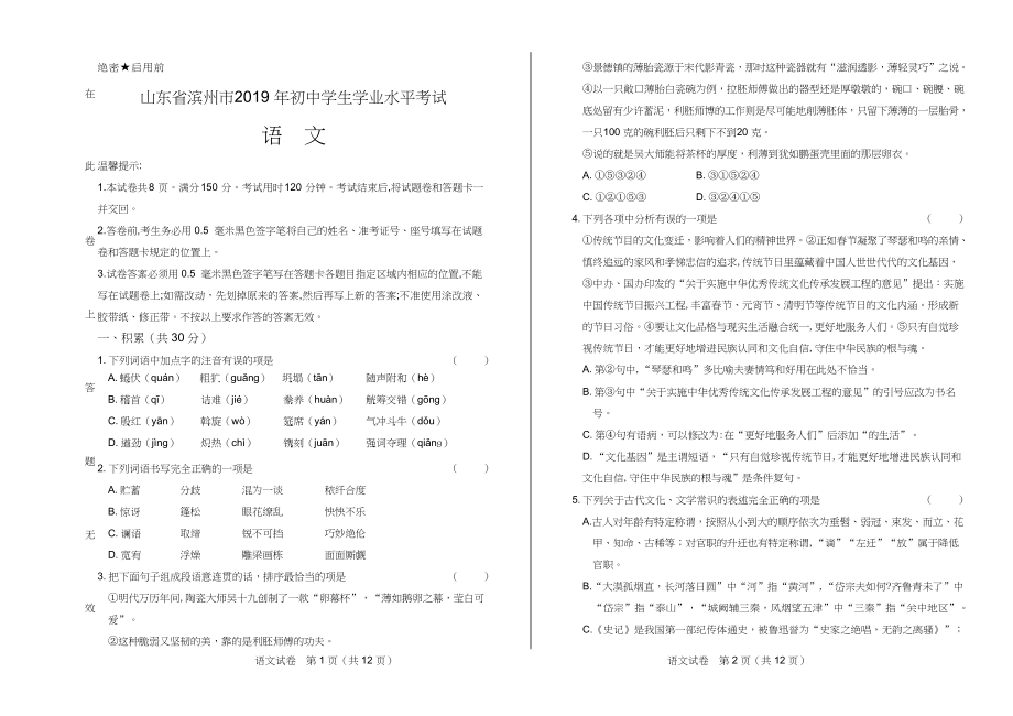 2019年山东省各地市中考语文试卷汇编含答案_第1页