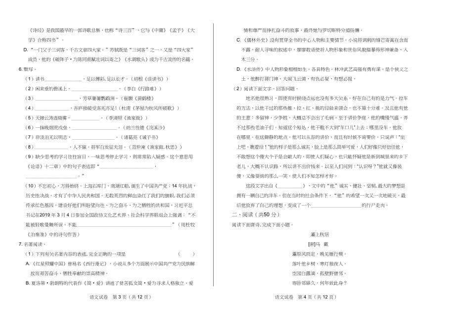 2019年山东省各地市中考语文试卷汇编含答案_第2页