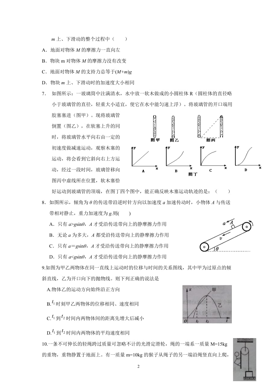 陕西省黄陵中学高新部2017-2018年（下）学期高一开学考试物理试题（附答案）$831765_第2页