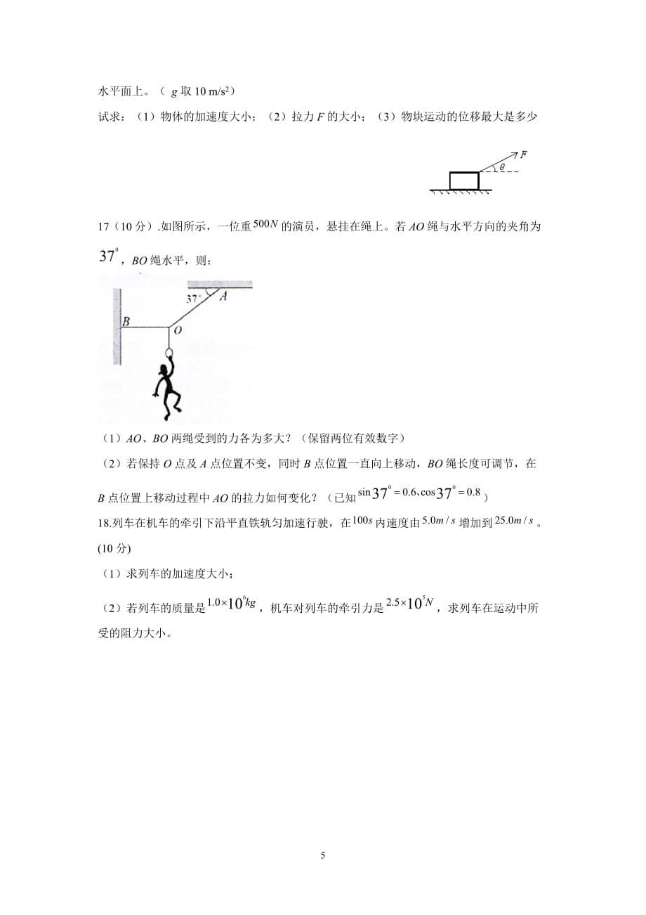 陕西省黄陵中学高新部2017-2018年（下）学期高一开学考试物理试题（附答案）$831765_第5页